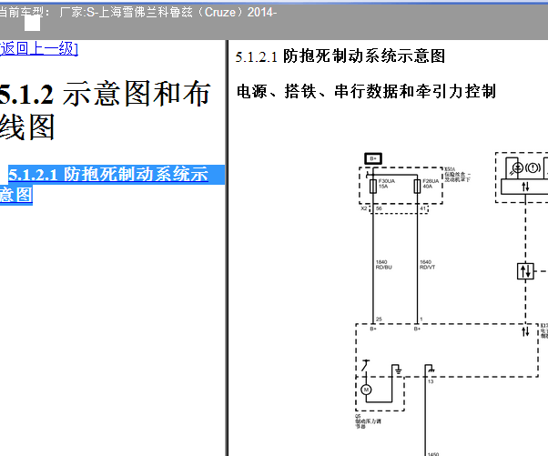 2014年雪佛兰科鲁兹刹车电路图