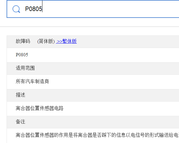 P0805故障码