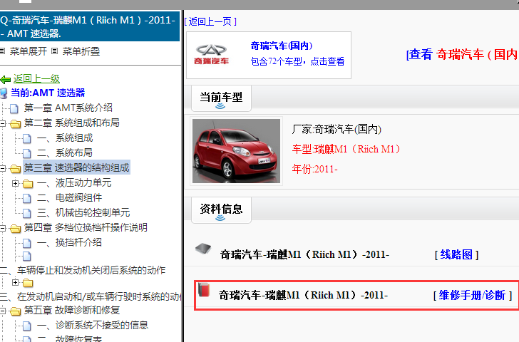 2011年奇瑞瑞麒M1 AMT变速箱维修手册