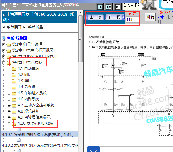 2016-2018年五菱宝骏560发动机电路图