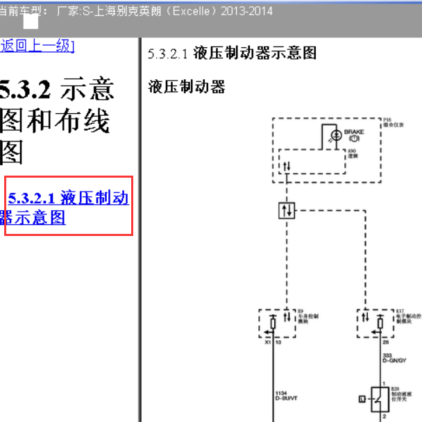 2013年别克英朗刹车电路图