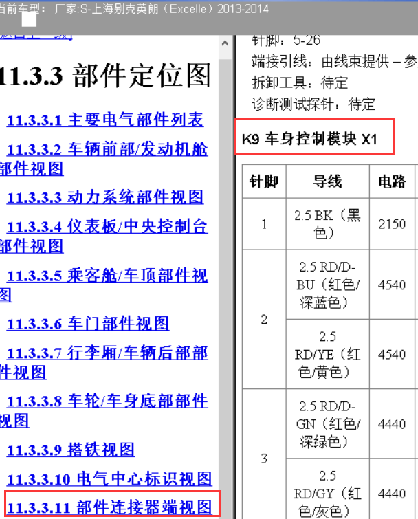 2013年别克英朗车身针脚