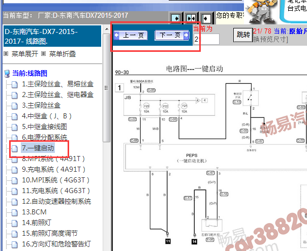 2015-2017年东南DX7无钥匙电路图
