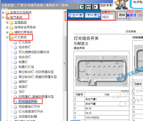2019-2020年长城炮灯光针脚资料