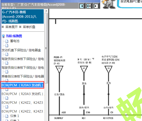 2008-2011年本田雅阁节气门继电器电路图