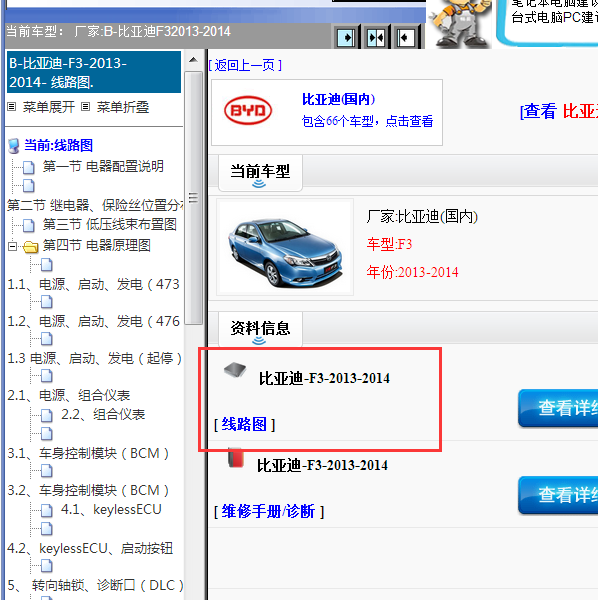 2013年比亚迪F3全车电路图
