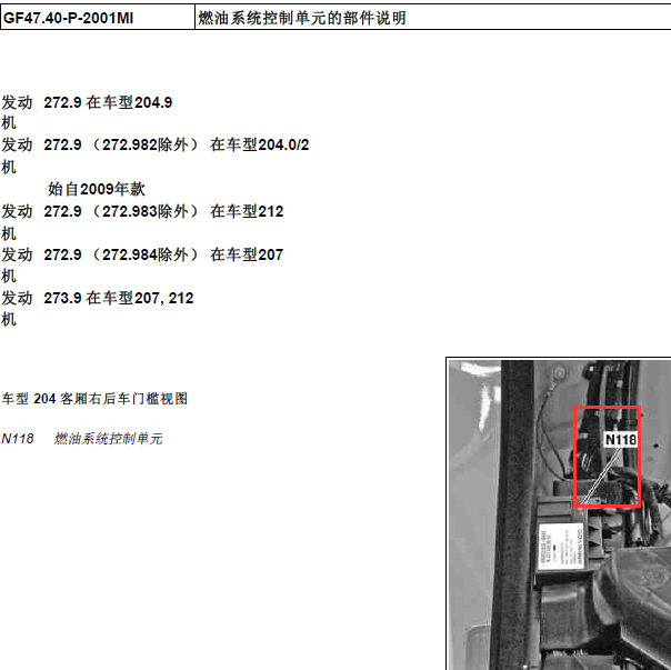 2011年奔驰E300 油泵控制单元位置