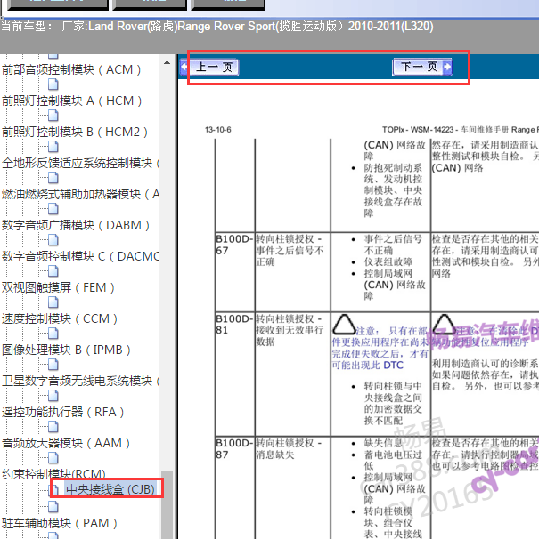 2006年路虎揽胜运动版车身故障码