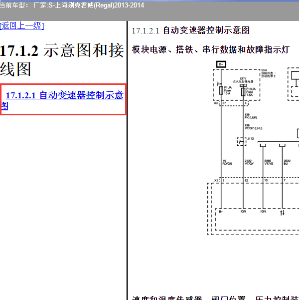 2014年别克赛威波箱电脑线路图