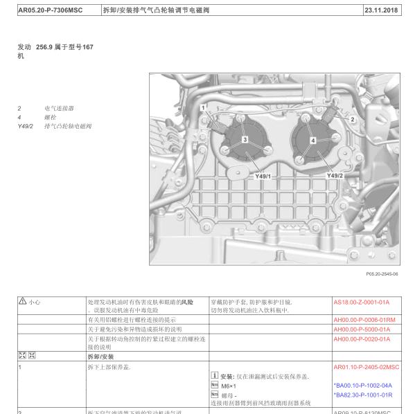 奔驰GLS450 发动机维修手册