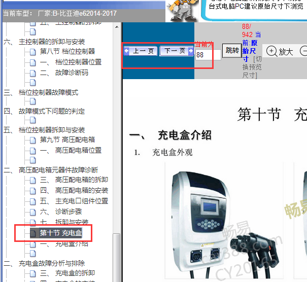 2014-2017年比亚迪E6充电维修手册