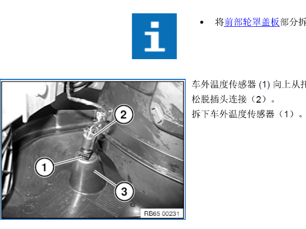 2012年宝马320Li车外温度传感器位置