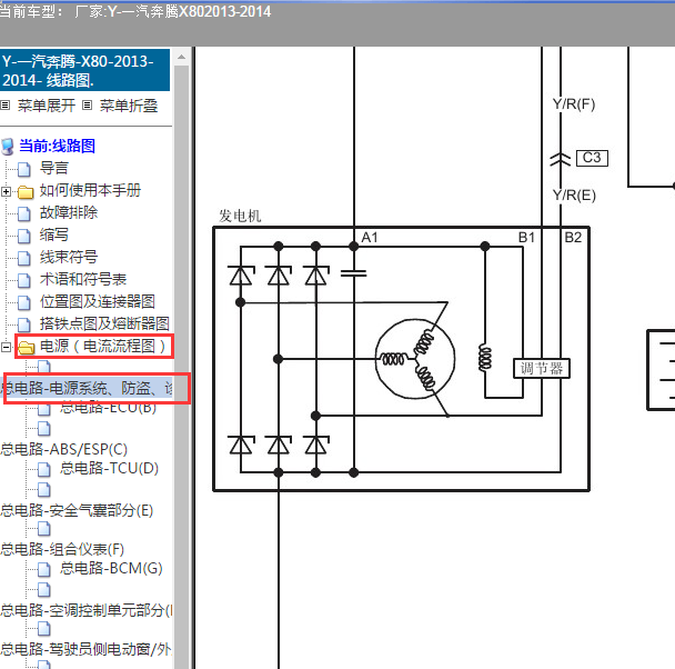 2014年奔腾x80发电机线路图