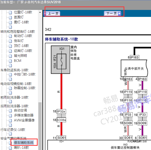 2018年远景雷达电路图