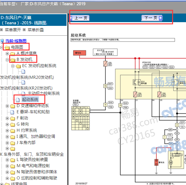 2019年天籁点火开关电路图