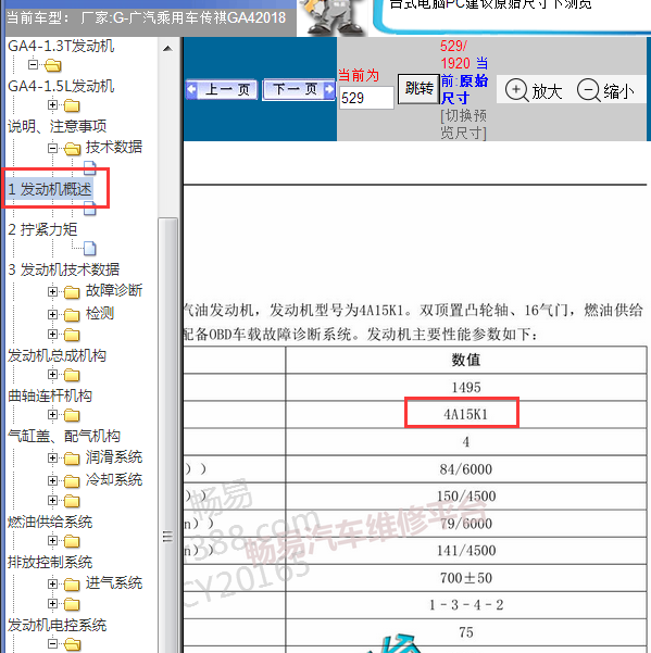 传祺GA4 发动机4A15发电机维修手册
