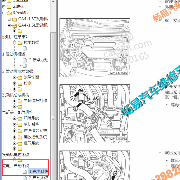 传祺GA4 发动机4A15发电机维修手册