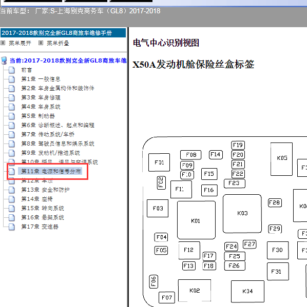 2018年别克GL8保险位置