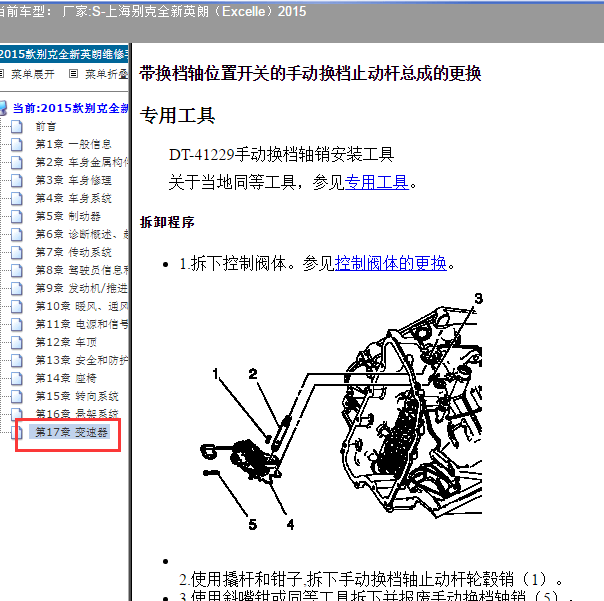 15年别克英朗自动档把更换流程
