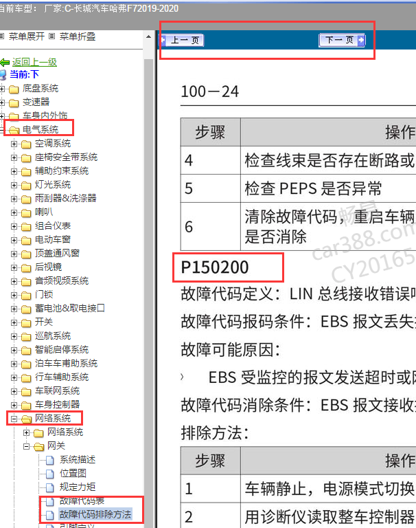 2019年哈弗H7故障码P150200解析