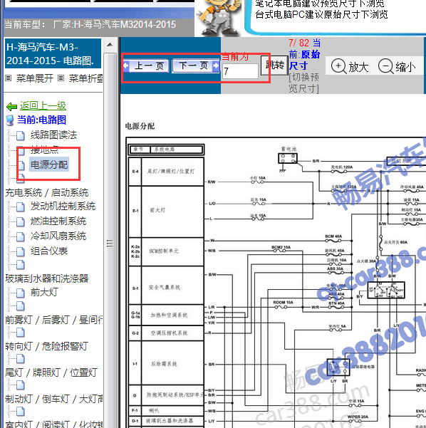2014年海马M3电源电路图