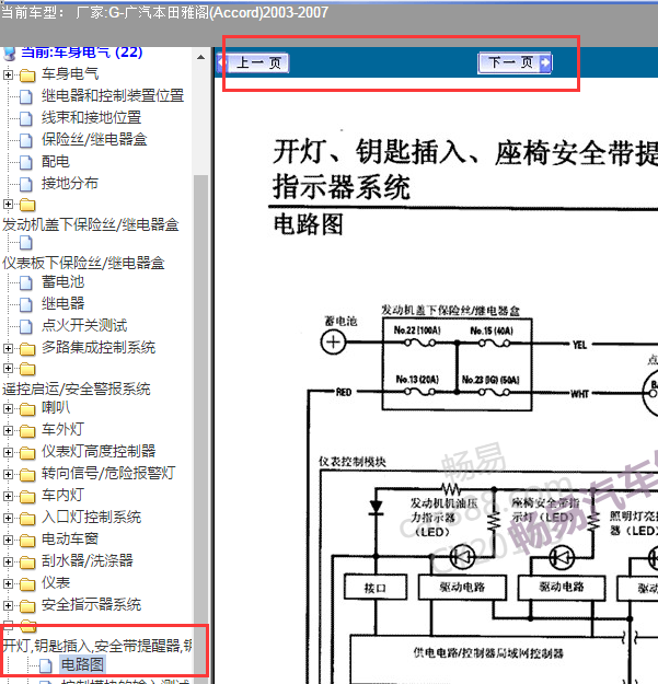 2003年本田雅阁点火开关相关电路图