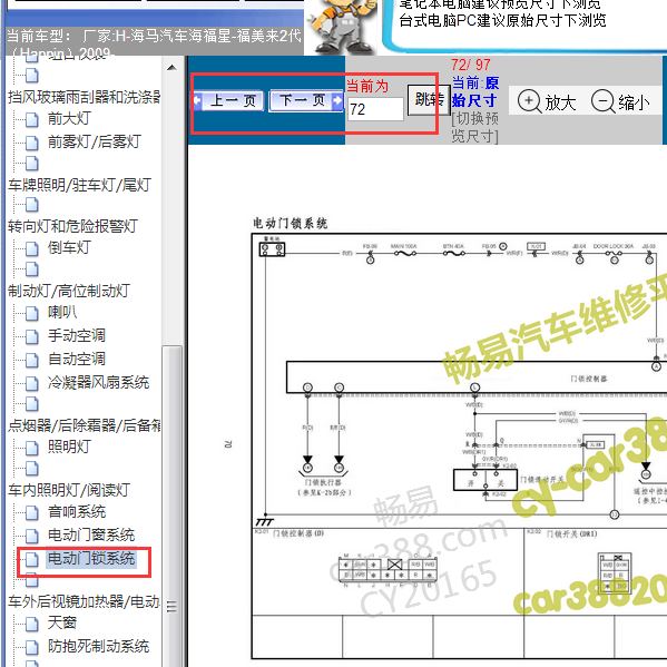 2009年福美来遥控门锁电路图