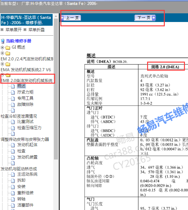 2006年华泰圣达菲D4EA发动机维修手册