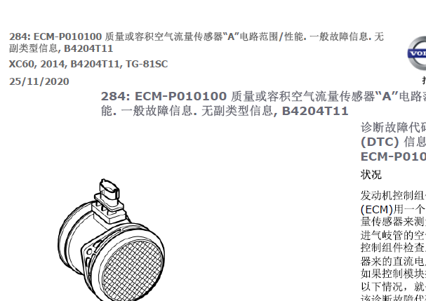 2014年沃尔沃XC60发动机维修手册和故障码资料