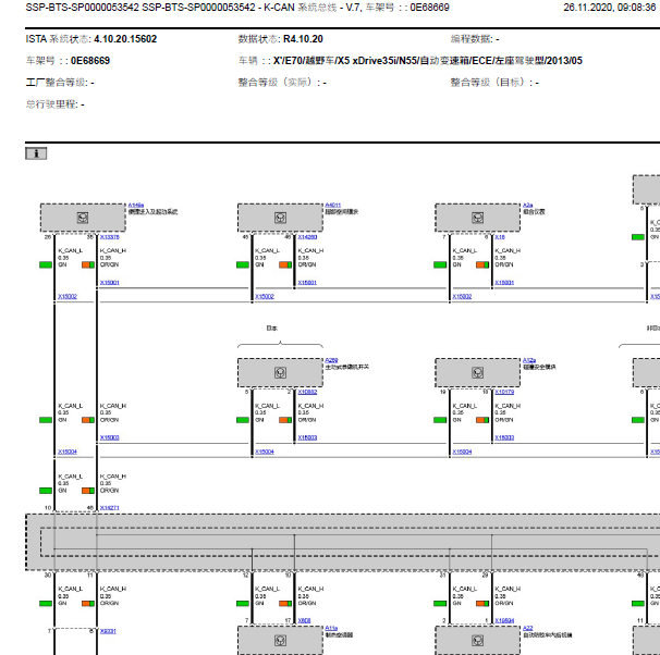 2013年宝马X5 CAN电路图