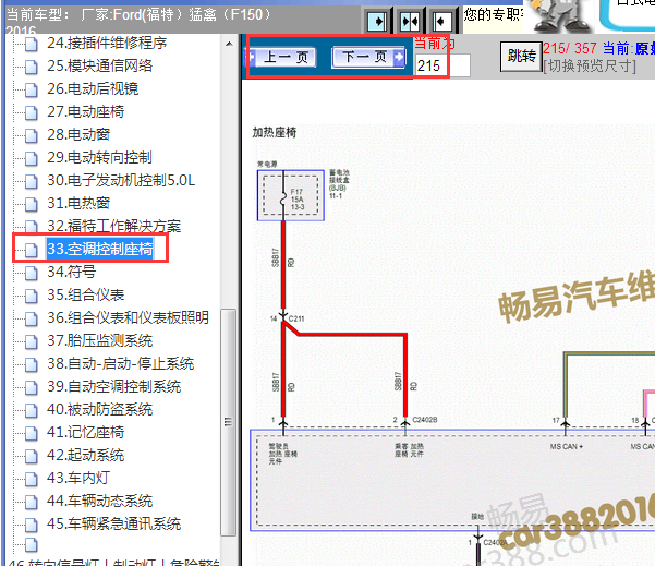 2016年福特F150座椅加热电路图
