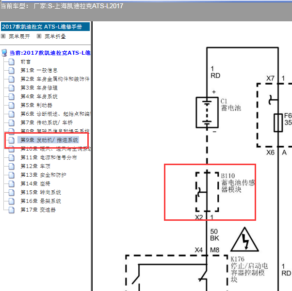 2017年凯迪拉克ATS 蓄电池传感器电路图
