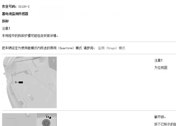2017年沃尔沃XC90蓄电池监控模块拆装资料
