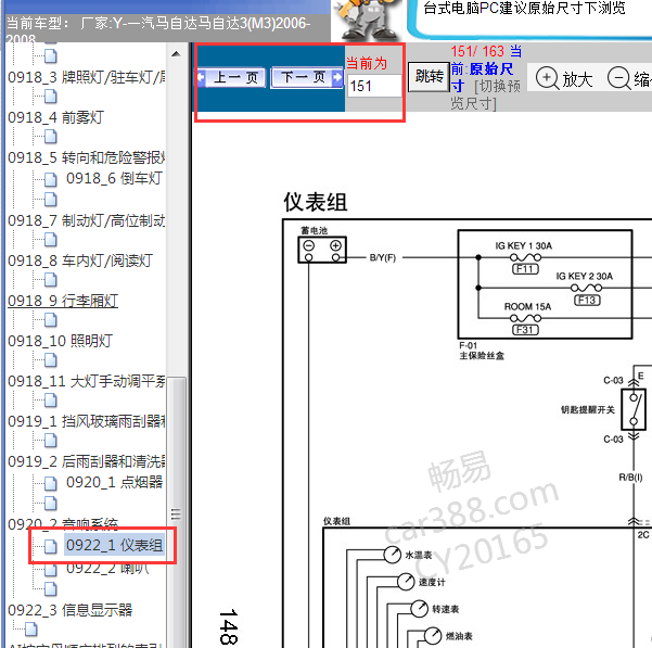 2008年马自达3仪表电路图