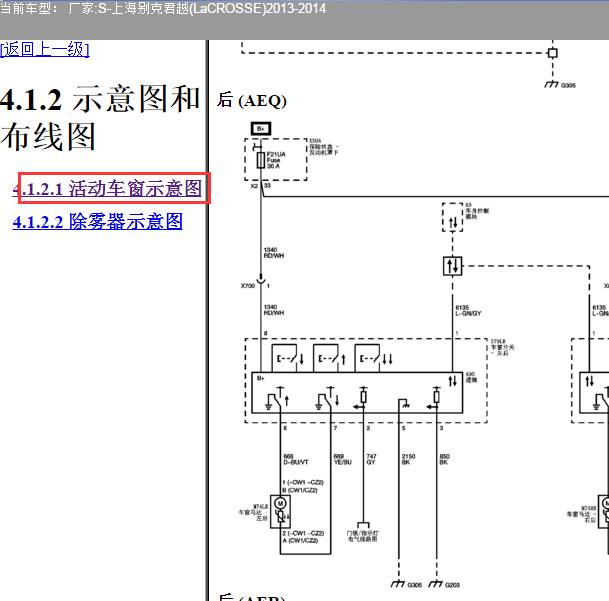 2013年别克君越后车窗开关电路图