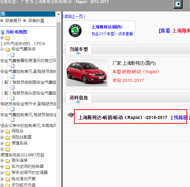 2015-2017年斯柯达昕动全车电路图.