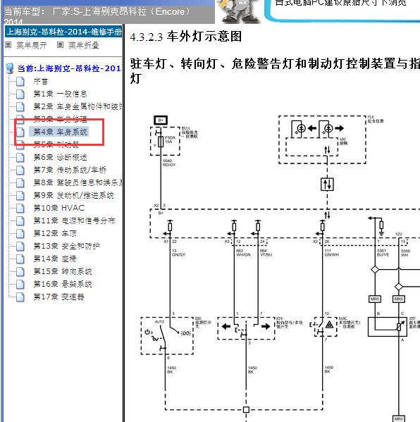 2014年昂科拉制动灯电路图