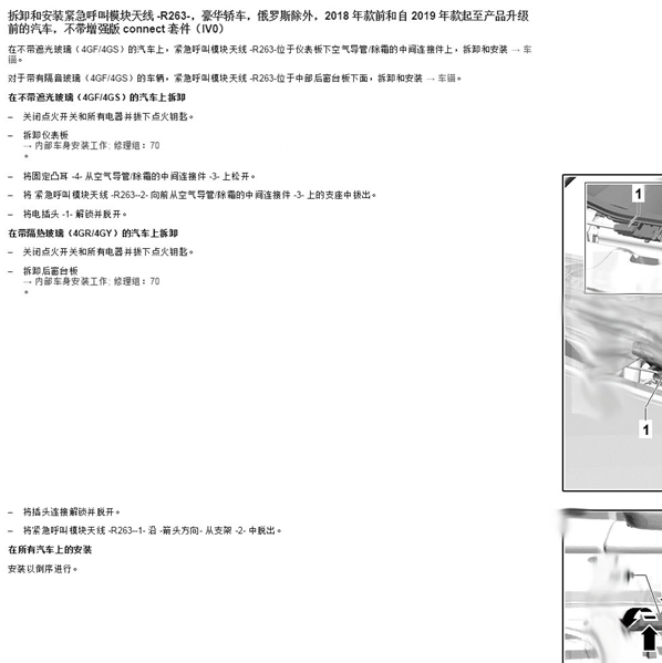 2018年奥迪A4L紧急呼叫模块天线R263位置