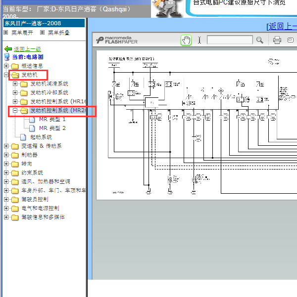 2008年逍客发动机电路图