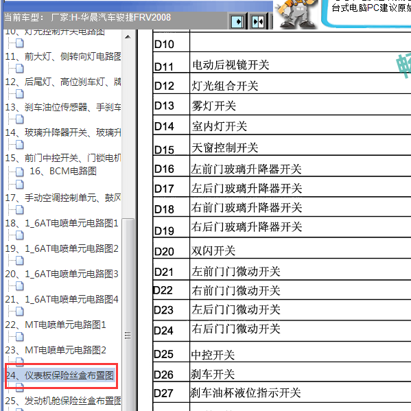 2008年骏捷FRV双闪继电器位置