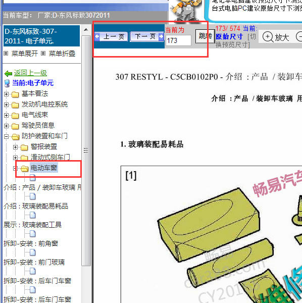 2011年标致307车窗维修手册