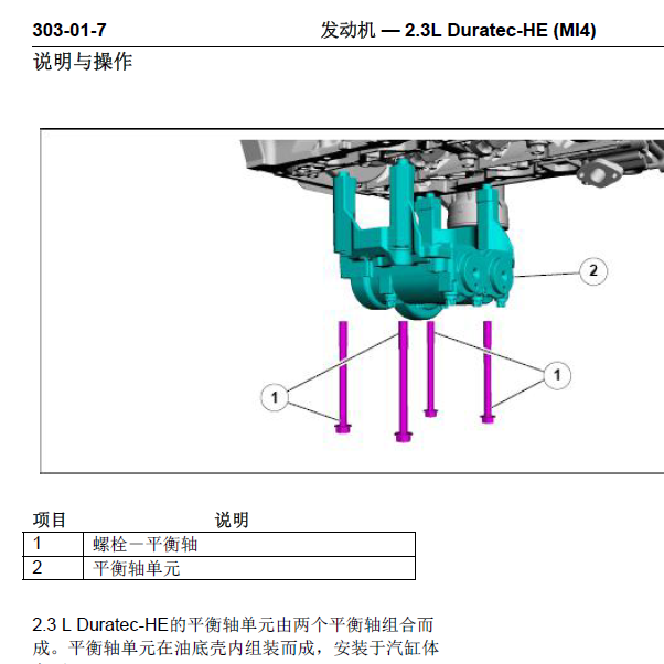 福特麦柯斯2.3发动机平衡轴维修资料