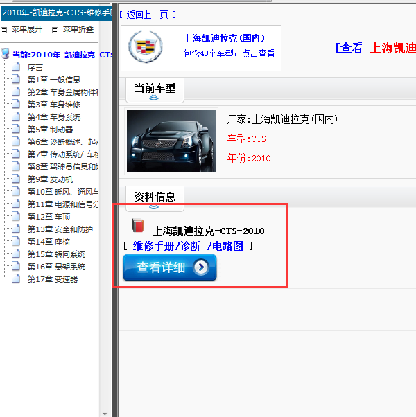 上海凯迪拉克-CTS-2010[ 维修手册/诊断 /电路图 ]