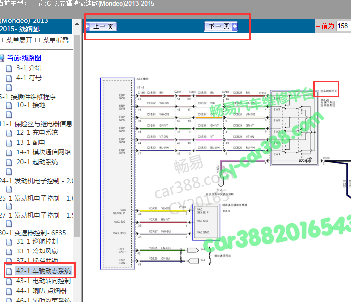 2013-2015年蒙迪欧电子手刹线路图