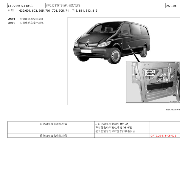2001年奔驰威霆升降机模块位置图