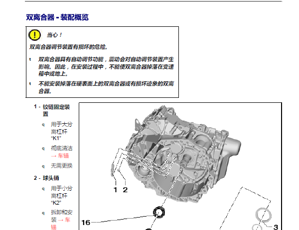 2018年大众朗逸变速箱维修手册