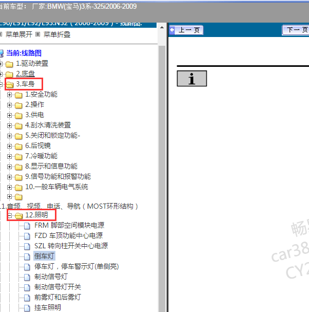 2007年宝马325i 照明系统电路图