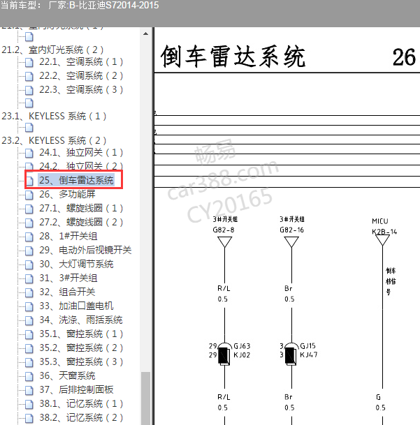 2015年比亚迪S7 倒车雷达电路图