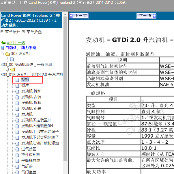 2012年路虎神行者2 2.0发动机规格
