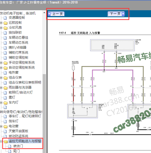 2018年福特全顺中控锁电路图